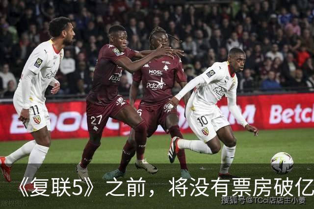 《复联5》之前，将没有票房破亿影片