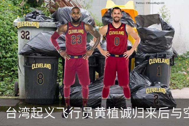 台湾起义飞行员黄植诚归来后与空姐马红成婚,可8年后马红赴美后失去联络，安保人员深夜封住住宅，不曾料到，卧室中竟搜出令人意外的物品！