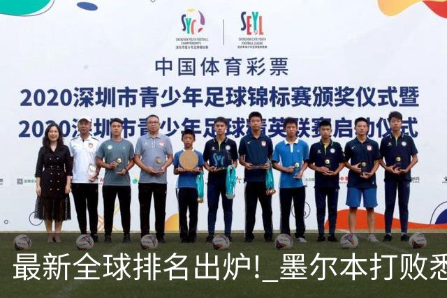 最新全球排名出炉! 墨尔本打败悉尼, 全澳唯一上榜!