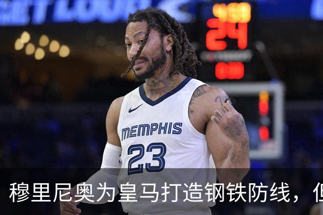 穆里尼奥为皇马打造钢铁防线，但麾下皆为青训小将，21岁的拉蒙或成为核心