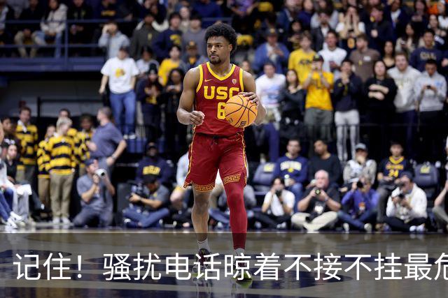 记住！骚扰电话晾着不接不挂最危险，相当于主动登记活跃号码