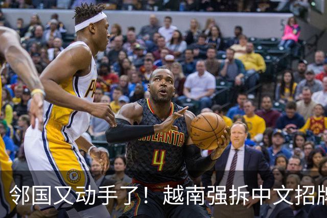 邻国又动手了！越南强拆中文招牌，这回真是冲着中文来的？
